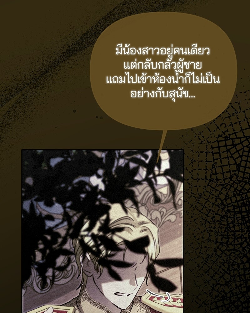 วิวาห์ครั้งที่สองของสามีปีศาจ - หน้า 79