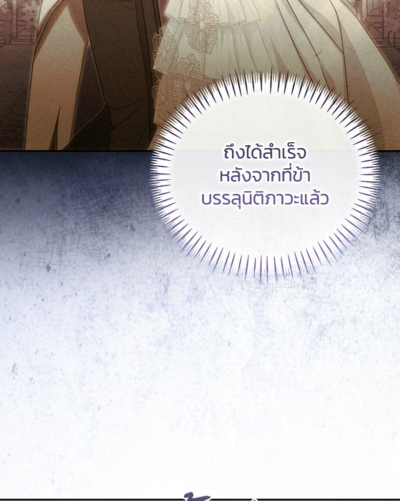 วิวาห์ครั้งที่สองของสามีปีศาจ - หน้า 8