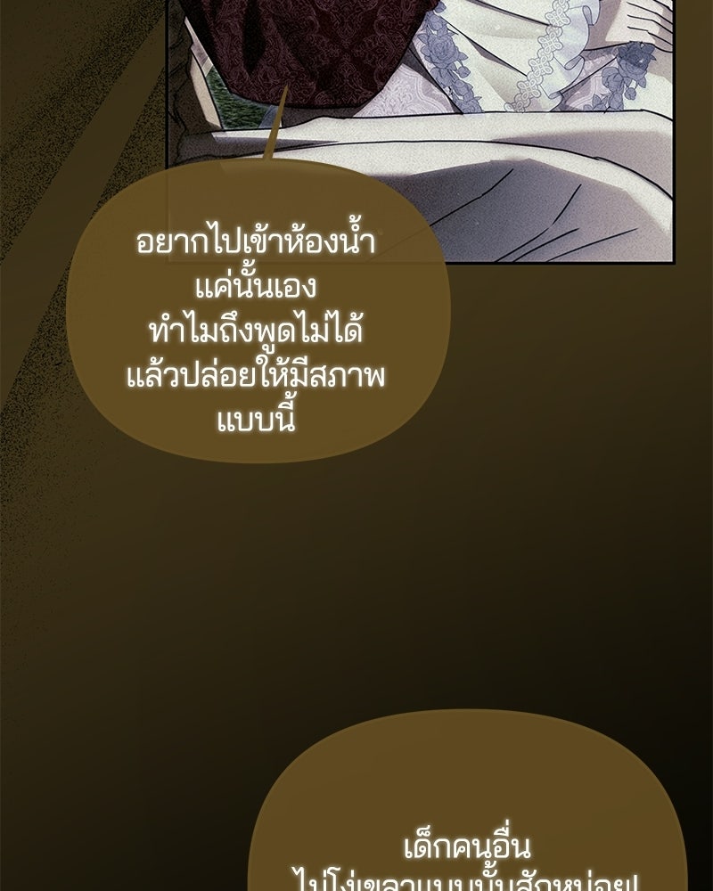 วิวาห์ครั้งที่สองของสามีปีศาจ - หน้า 82
