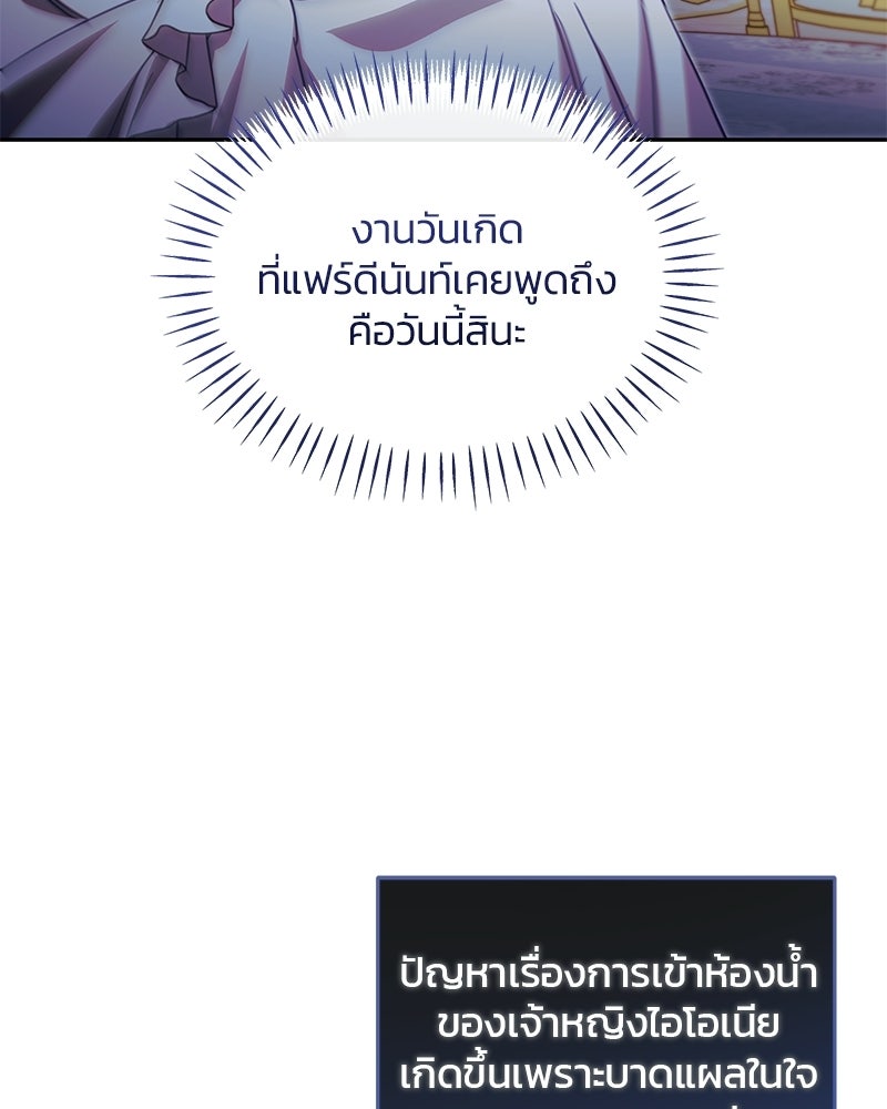 วิวาห์ครั้งที่สองของสามีปีศาจ - หน้า 87