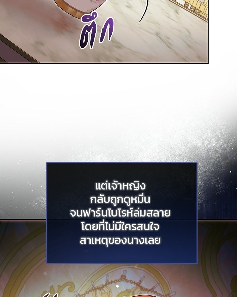 วิวาห์ครั้งที่สองของสามีปีศาจ - หน้า 89