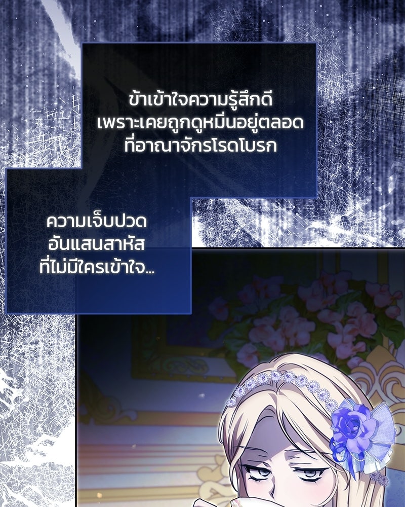 วิวาห์ครั้งที่สองของสามีปีศาจ - หน้า 91