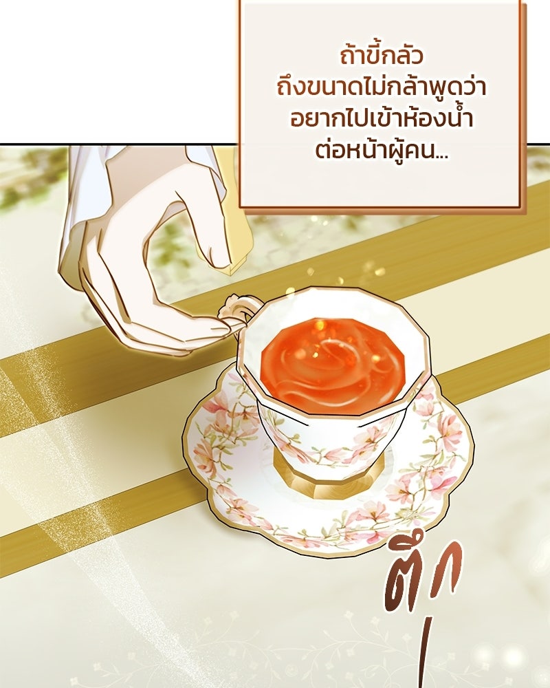 วิวาห์ครั้งที่สองของสามีปีศาจ - หน้า 93
