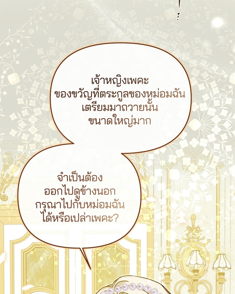 วิวาห์ครั้งที่สองของสามีปีศาจ - หน้า 94