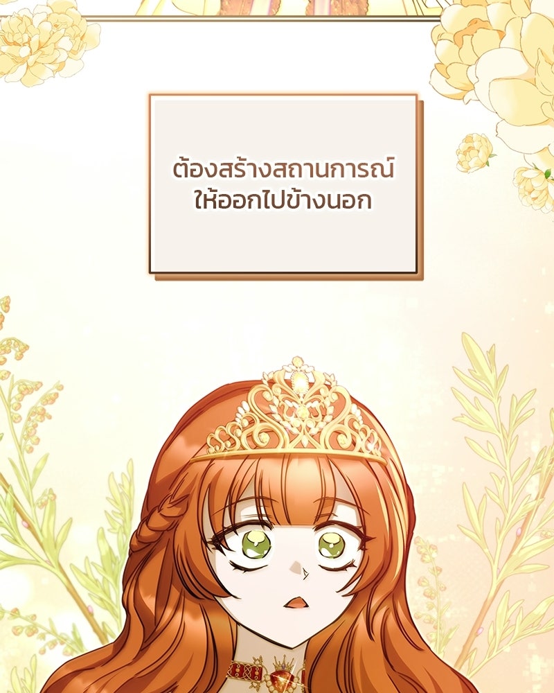 วิวาห์ครั้งที่สองของสามีปีศาจ - หน้า 96