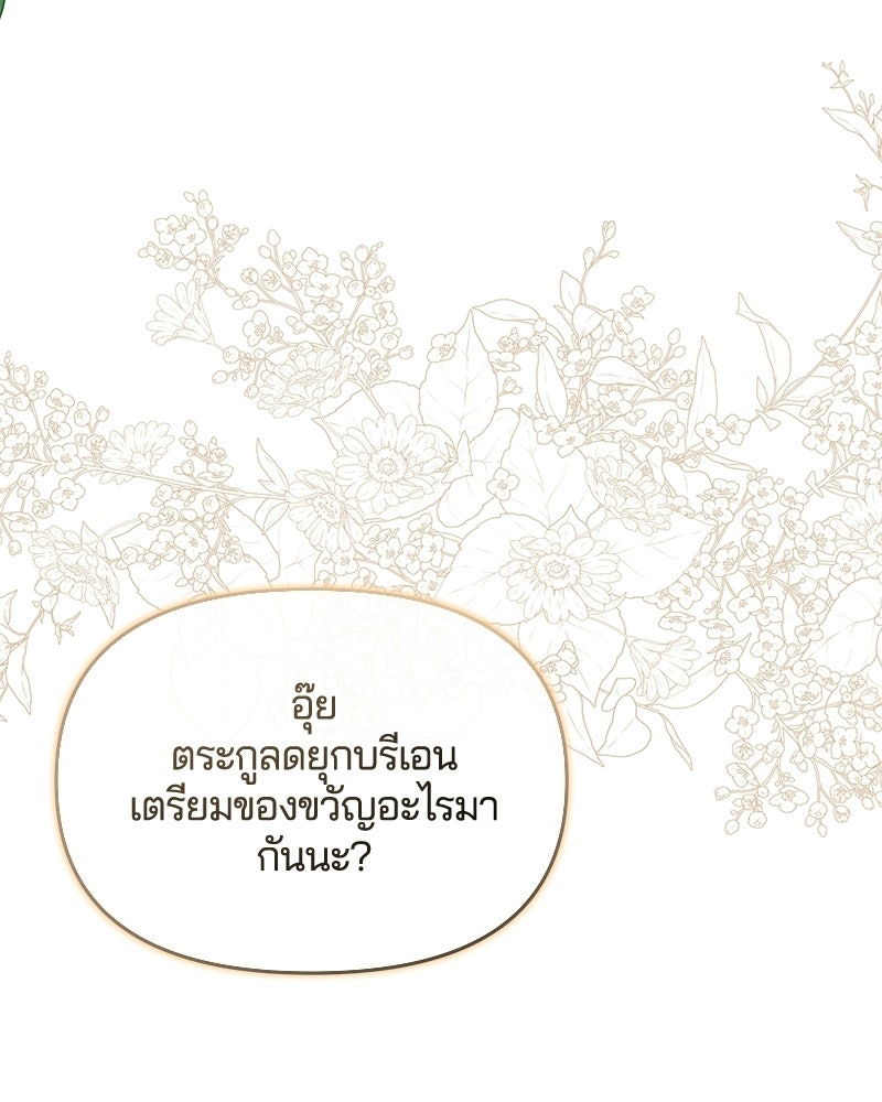 วิวาห์ครั้งที่สองของสามีปีศาจ - หน้า 98