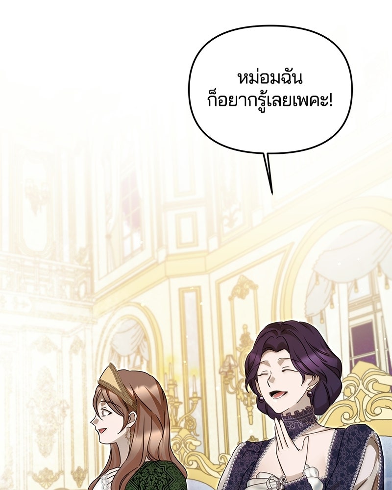 วิวาห์ครั้งที่สองของสามีปีศาจ - หน้า 99