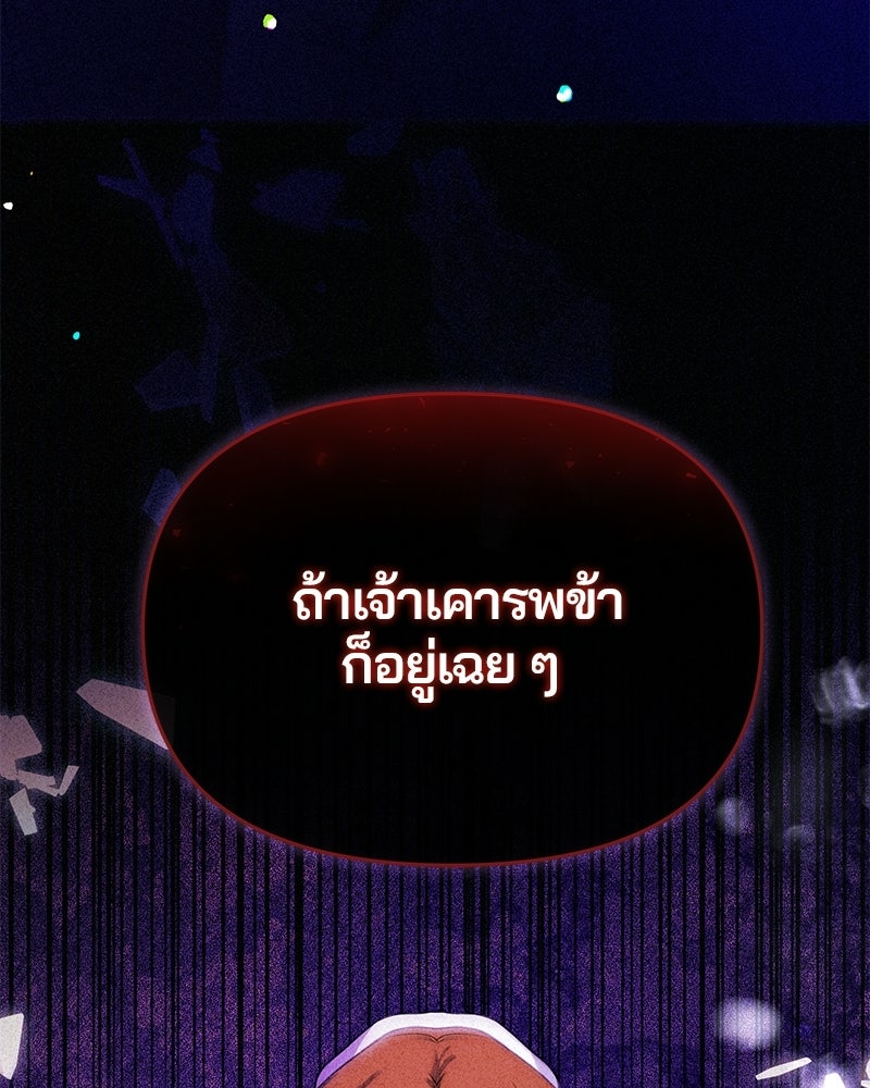 วิวาห์ครั้งที่สองของสามีปีศาจ - หน้า 102