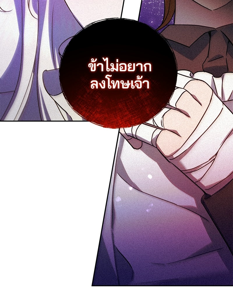 วิวาห์ครั้งที่สองของสามีปีศาจ - หน้า 106