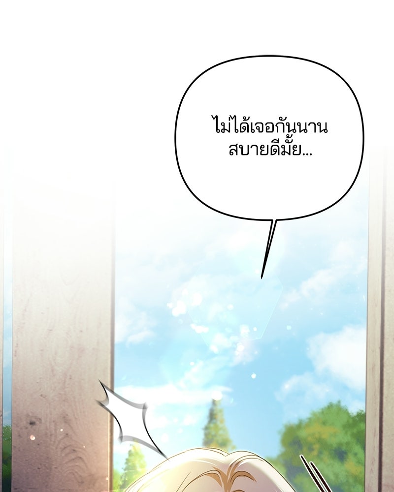 วิวาห์ครั้งที่สองของสามีปีศาจ - หน้า 112