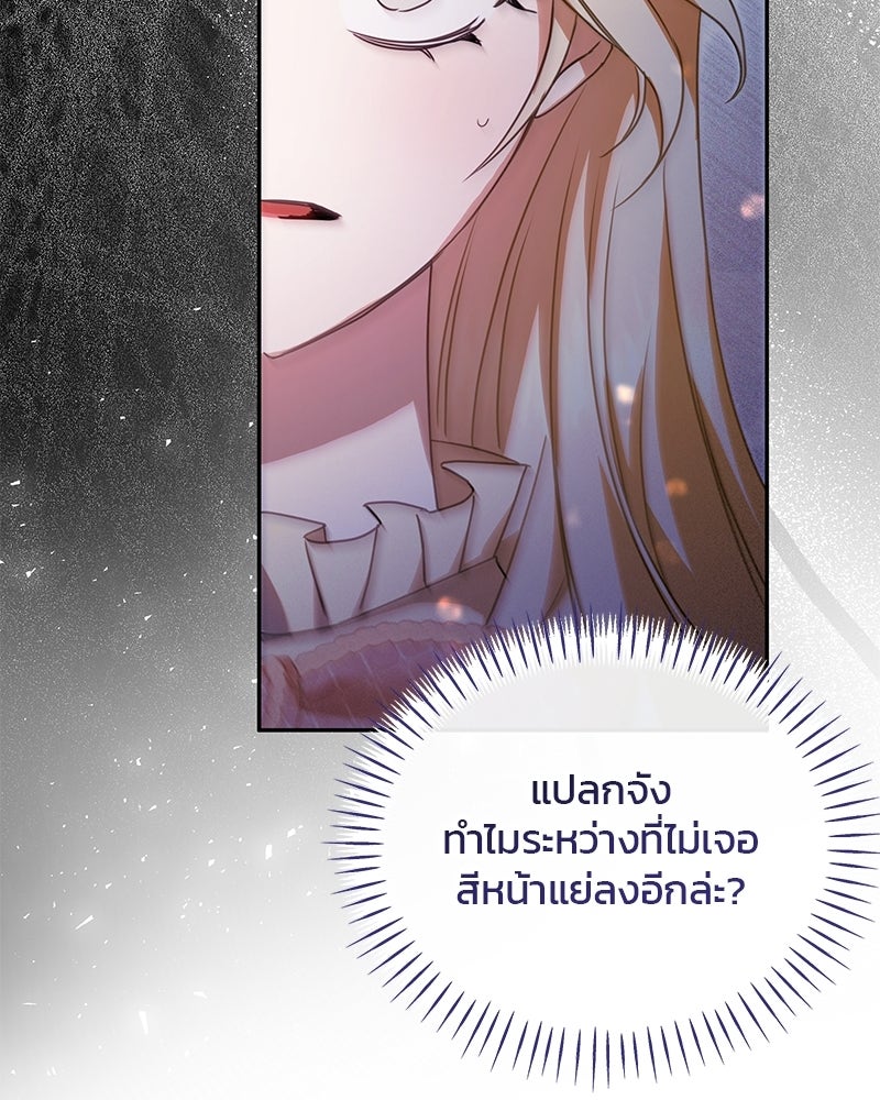 วิวาห์ครั้งที่สองของสามีปีศาจ - หน้า 118