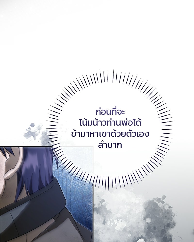 วิวาห์ครั้งที่สองของสามีปีศาจ - หน้า 119