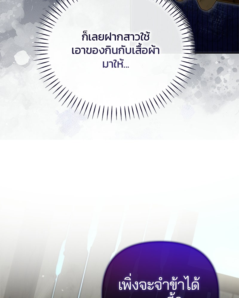 วิวาห์ครั้งที่สองของสามีปีศาจ - หน้า 121