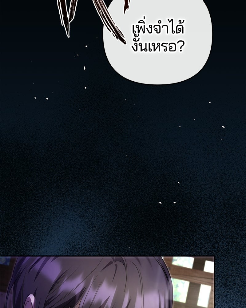 วิวาห์ครั้งที่สองของสามีปีศาจ - หน้า 124