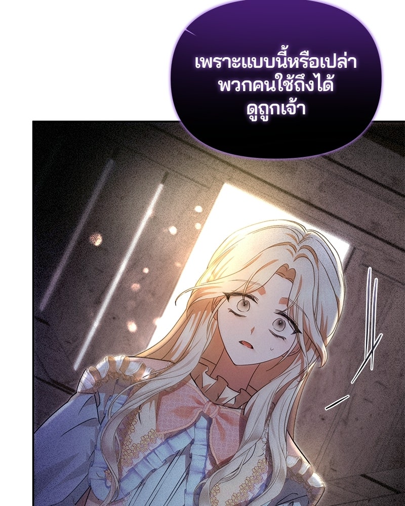 วิวาห์ครั้งที่สองของสามีปีศาจ - หน้า 127