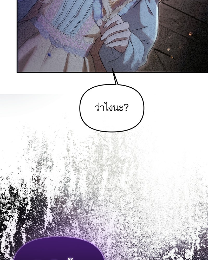 วิวาห์ครั้งที่สองของสามีปีศาจ - หน้า 128