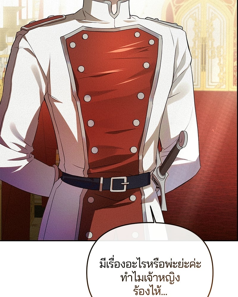วิวาห์ครั้งที่สองของสามีปีศาจ - หน้า 13