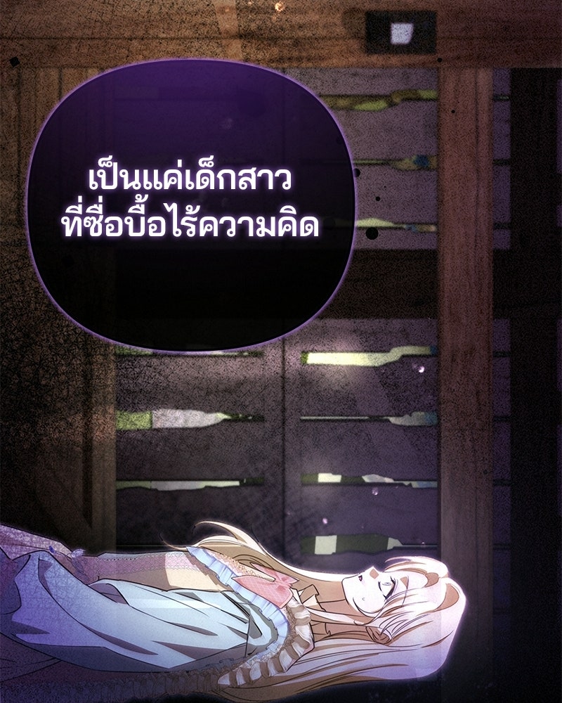วิวาห์ครั้งที่สองของสามีปีศาจ - หน้า 131