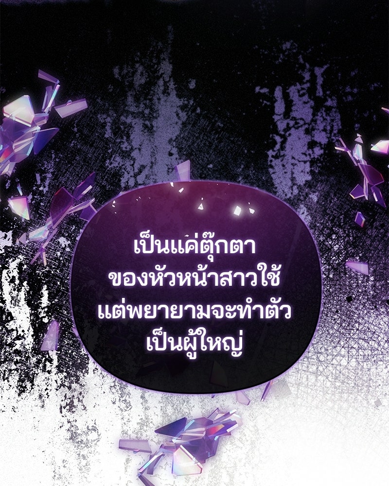 วิวาห์ครั้งที่สองของสามีปีศาจ - หน้า 132