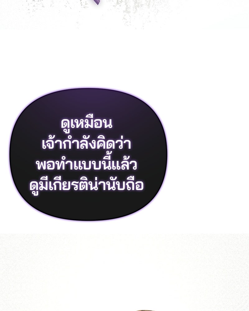 วิวาห์ครั้งที่สองของสามีปีศาจ - หน้า 133