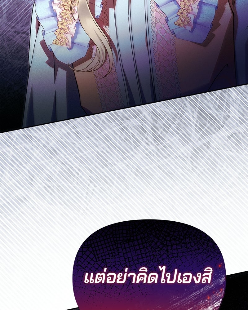 วิวาห์ครั้งที่สองของสามีปีศาจ - หน้า 135