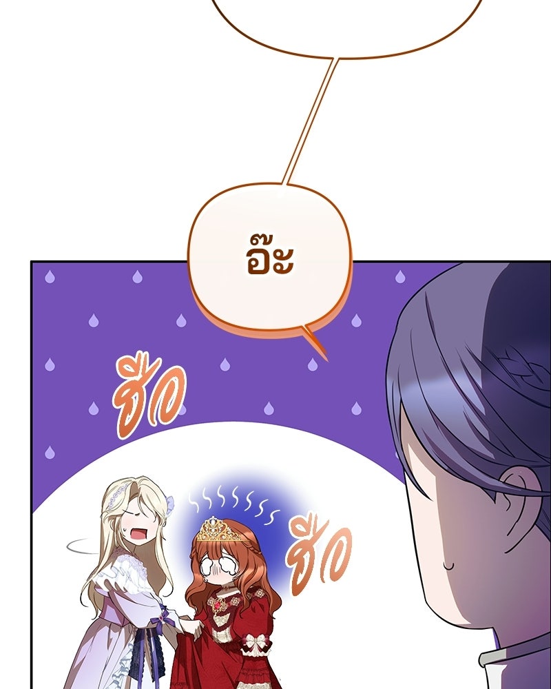 วิวาห์ครั้งที่สองของสามีปีศาจ - หน้า 14