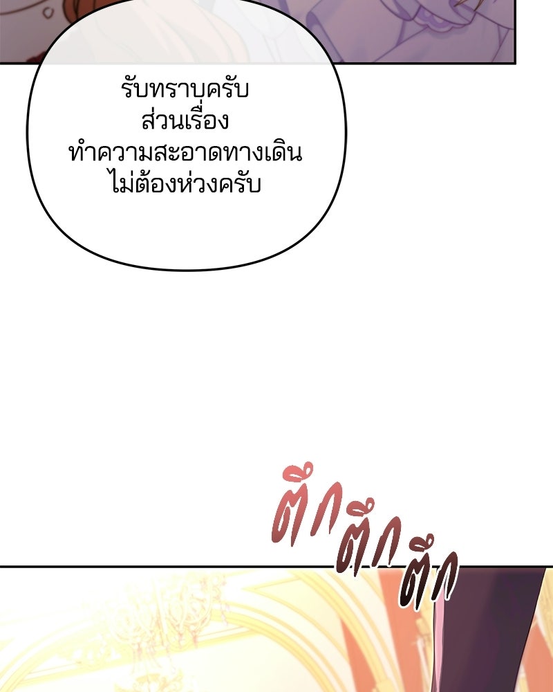 วิวาห์ครั้งที่สองของสามีปีศาจ - หน้า 17