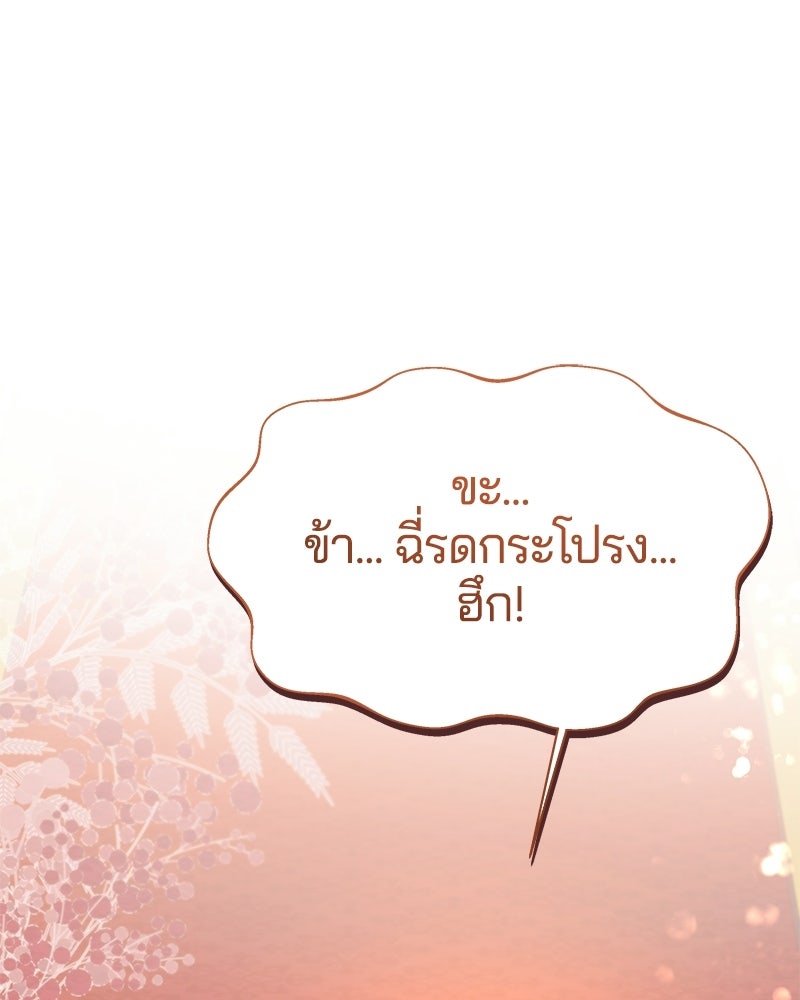 วิวาห์ครั้งที่สองของสามีปีศาจ - หน้า 19