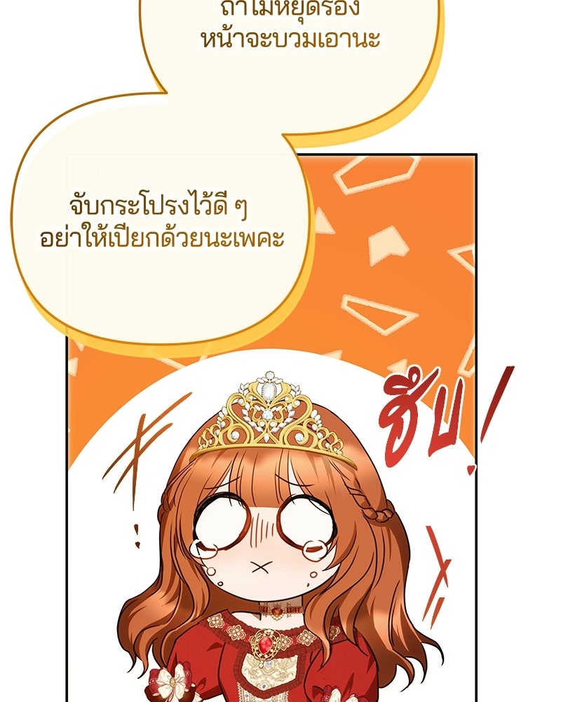 วิวาห์ครั้งที่สองของสามีปีศาจ - หน้า 22
