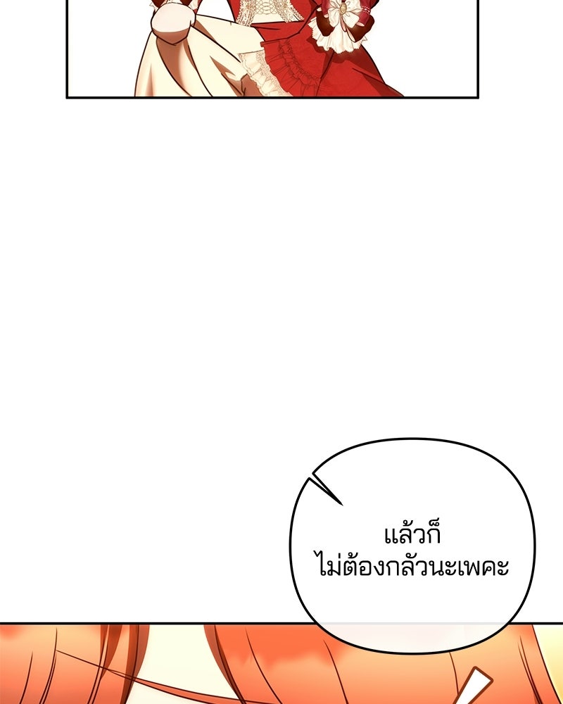 วิวาห์ครั้งที่สองของสามีปีศาจ - หน้า 23
