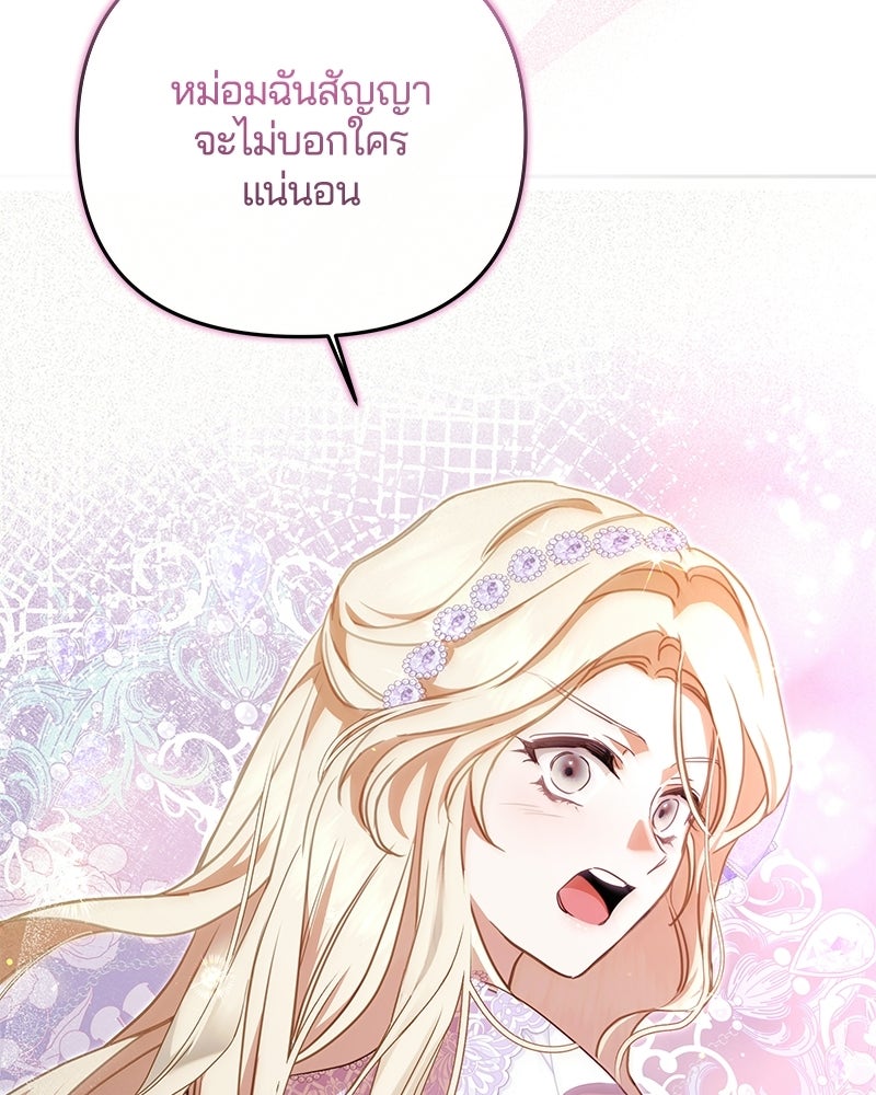 วิวาห์ครั้งที่สองของสามีปีศาจ - หน้า 25