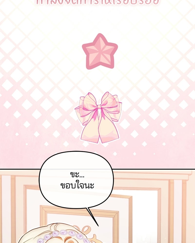 วิวาห์ครั้งที่สองของสามีปีศาจ - หน้า 28