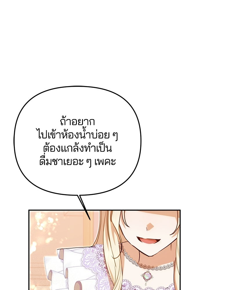 วิวาห์ครั้งที่สองของสามีปีศาจ - หน้า 30