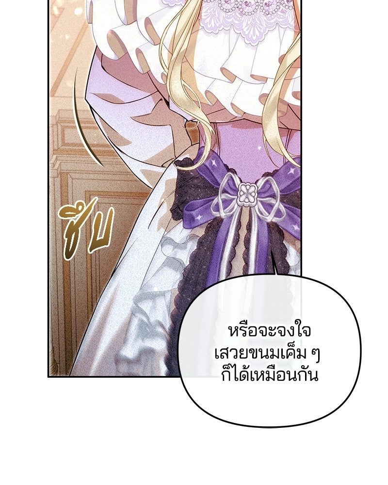 วิวาห์ครั้งที่สองของสามีปีศาจ - หน้า 31