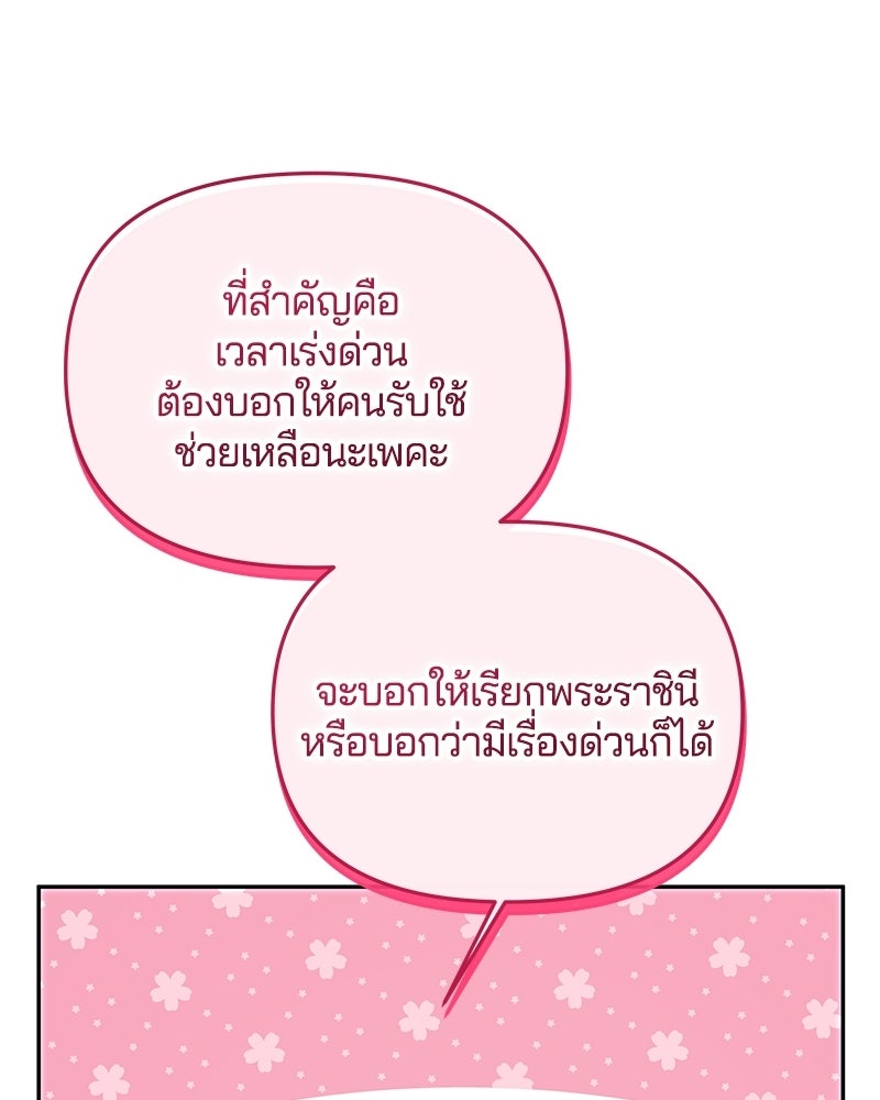 วิวาห์ครั้งที่สองของสามีปีศาจ - หน้า 32