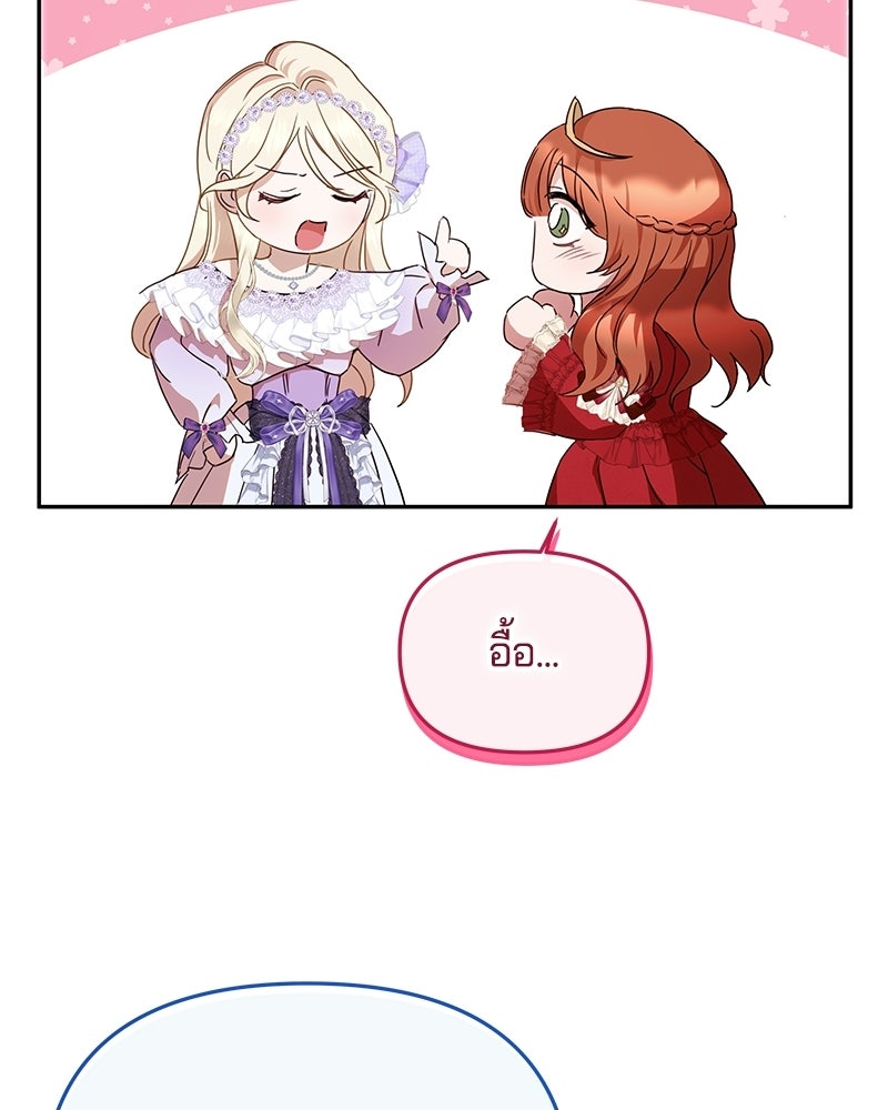 วิวาห์ครั้งที่สองของสามีปีศาจ - หน้า 33