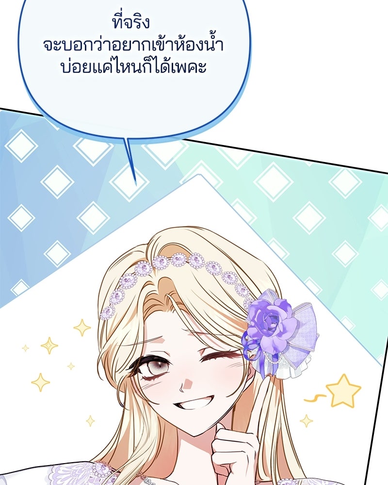 วิวาห์ครั้งที่สองของสามีปีศาจ - หน้า 34