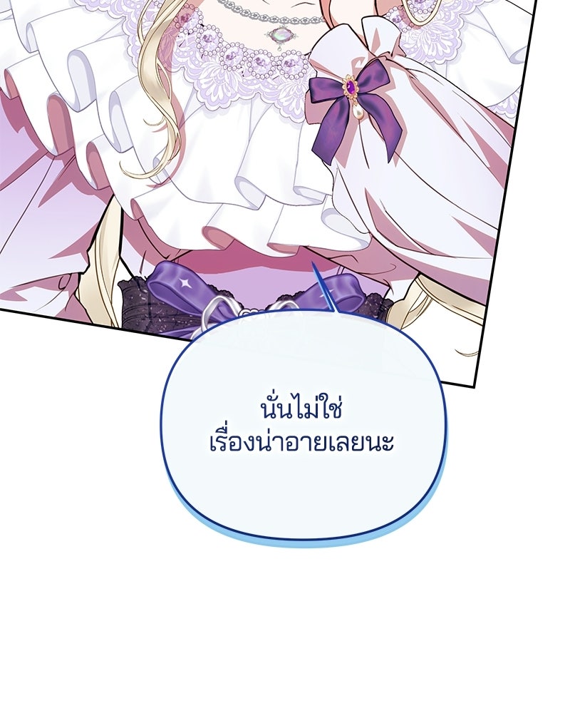 วิวาห์ครั้งที่สองของสามีปีศาจ - หน้า 35