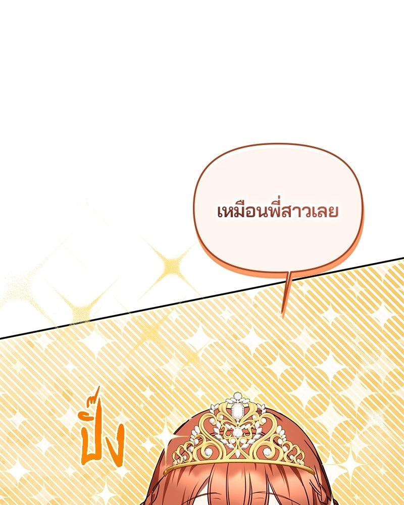วิวาห์ครั้งที่สองของสามีปีศาจ - หน้า 36