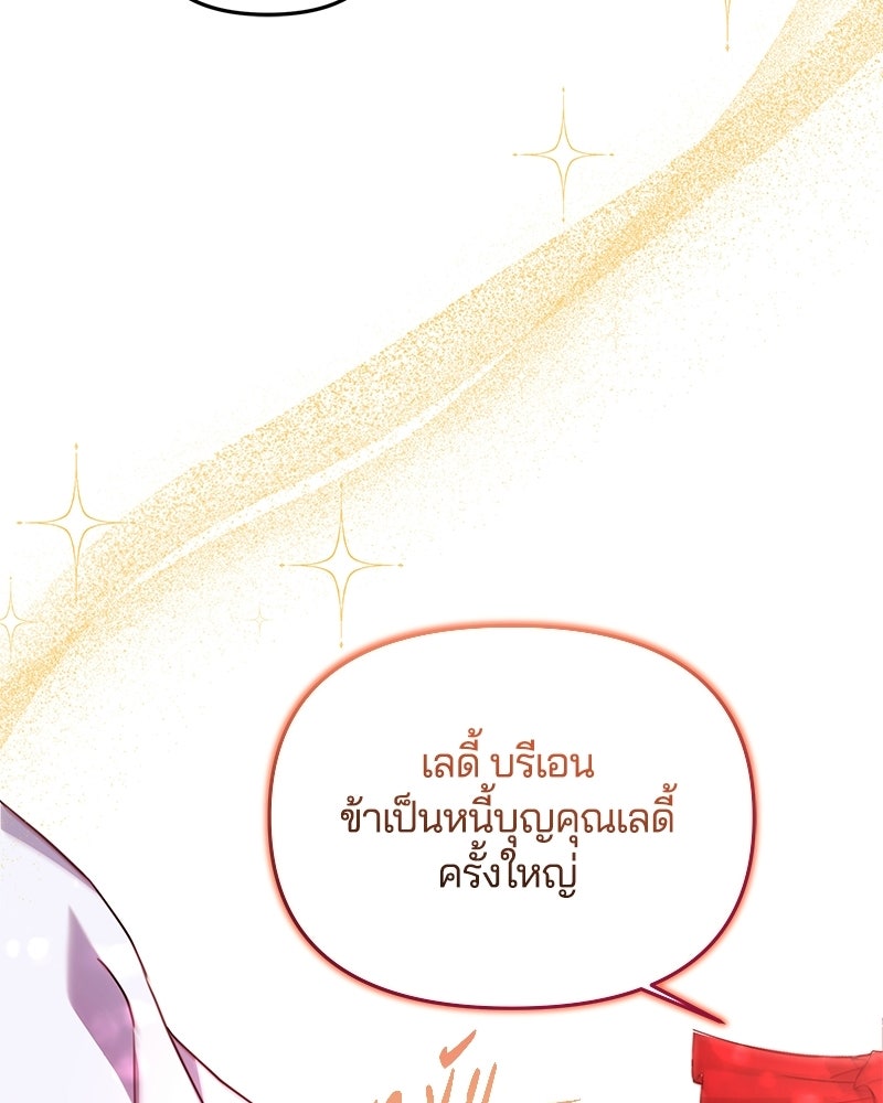 วิวาห์ครั้งที่สองของสามีปีศาจ - หน้า 38