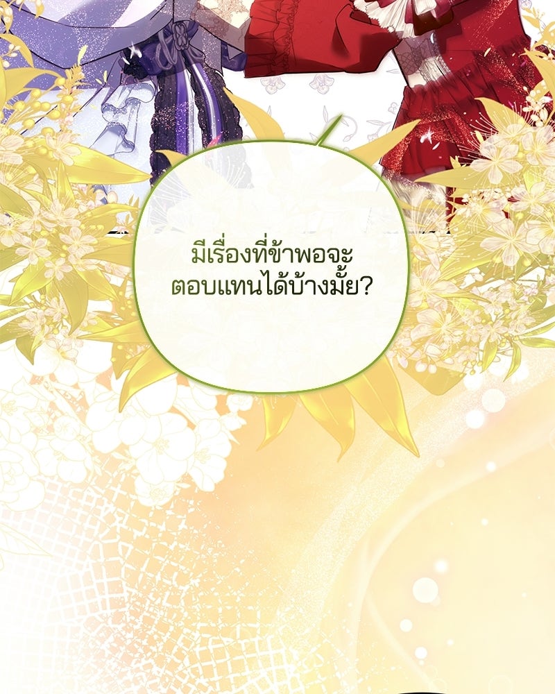 วิวาห์ครั้งที่สองของสามีปีศาจ - หน้า 41