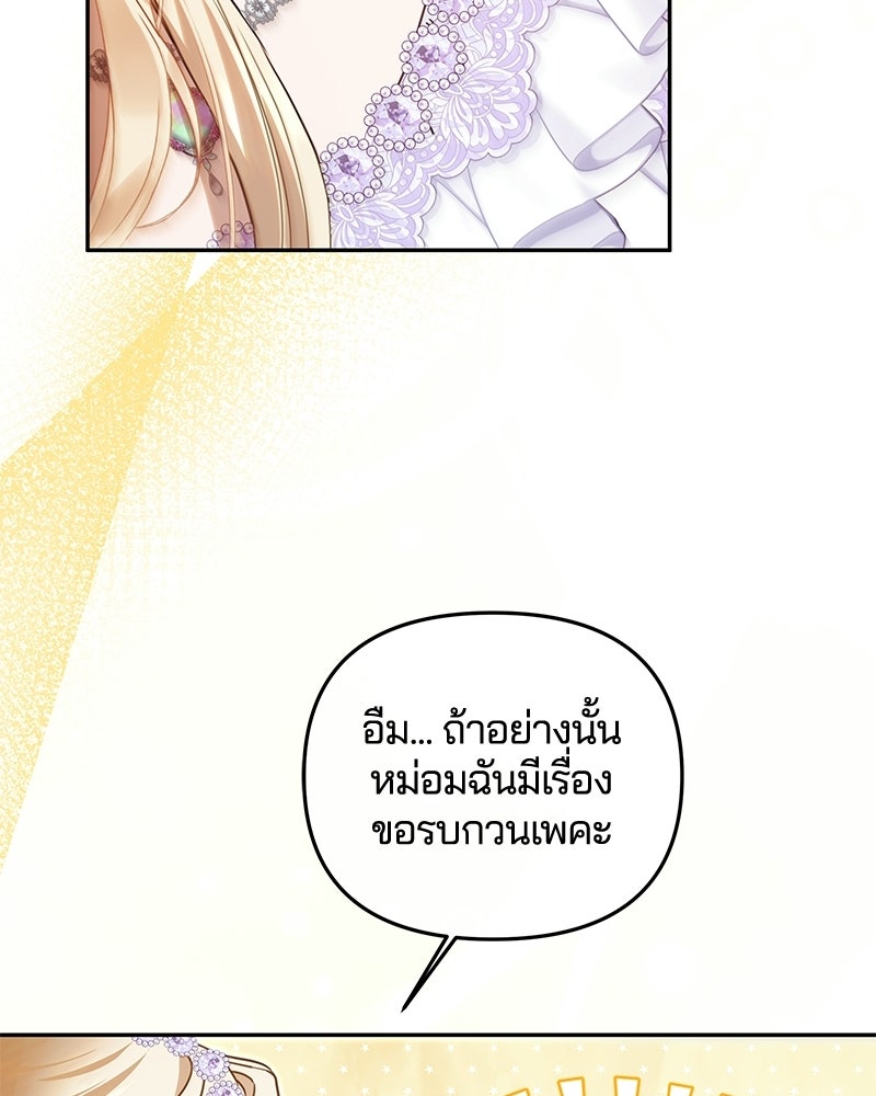 วิวาห์ครั้งที่สองของสามีปีศาจ - หน้า 43