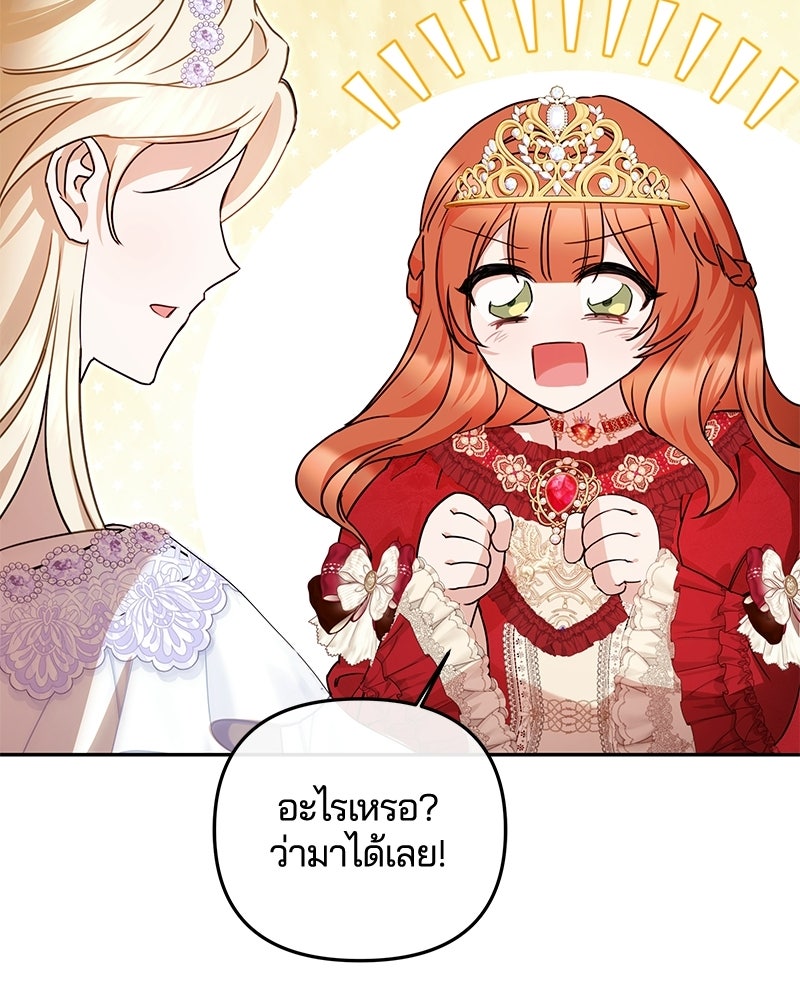 วิวาห์ครั้งที่สองของสามีปีศาจ - หน้า 44