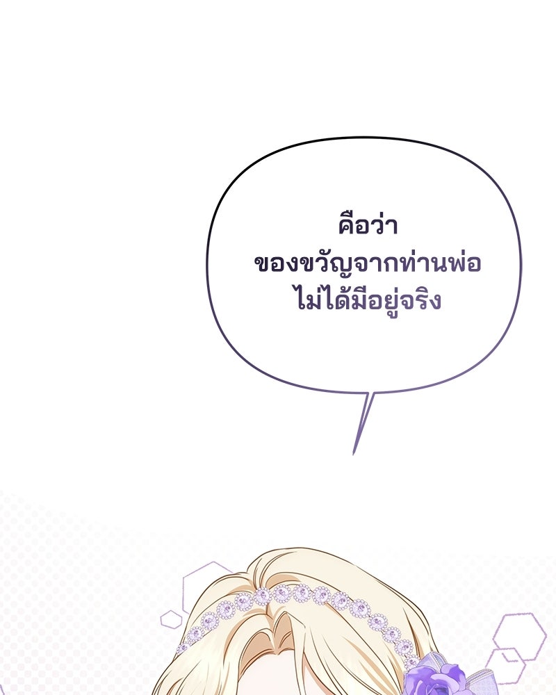 วิวาห์ครั้งที่สองของสามีปีศาจ - หน้า 45