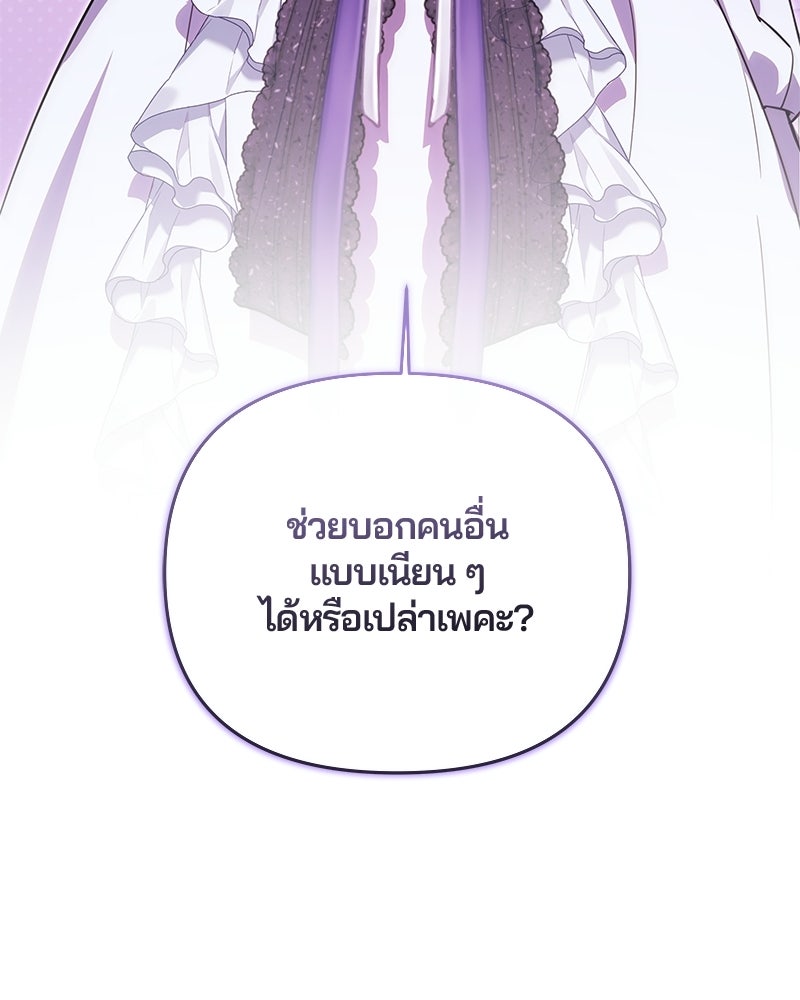 วิวาห์ครั้งที่สองของสามีปีศาจ - หน้า 47