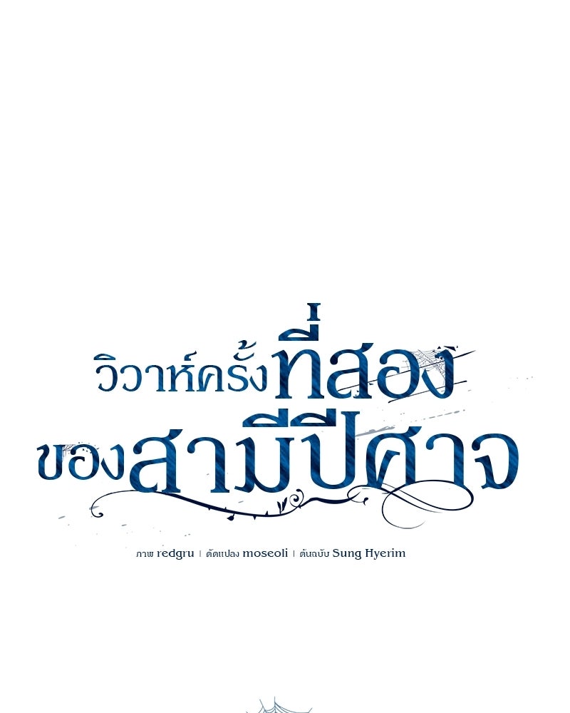 วิวาห์ครั้งที่สองของสามีปีศาจ - หน้า 48