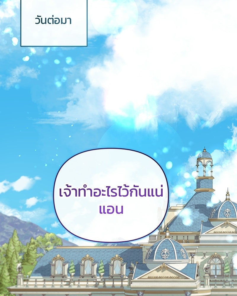 วิวาห์ครั้งที่สองของสามีปีศาจ - หน้า 50