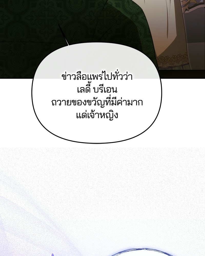 วิวาห์ครั้งที่สองของสามีปีศาจ - หน้า 53