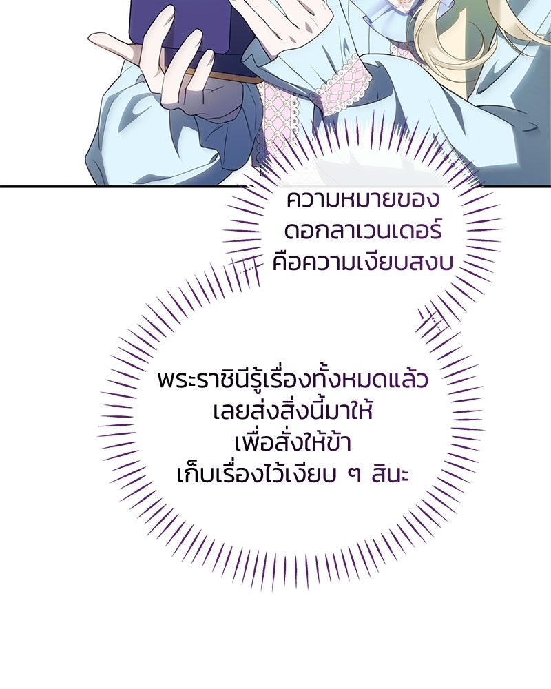 วิวาห์ครั้งที่สองของสามีปีศาจ - หน้า 57
