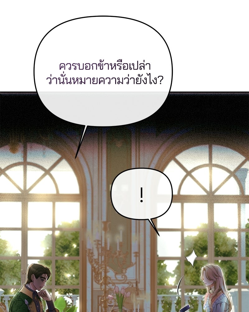 วิวาห์ครั้งที่สองของสามีปีศาจ - หน้า 58